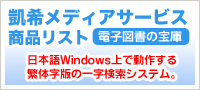 凱希メディアサービス商品リスト