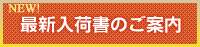 最新入荷書のご案内
